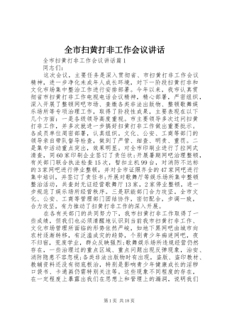 全市扫黄打非工作会议讲话