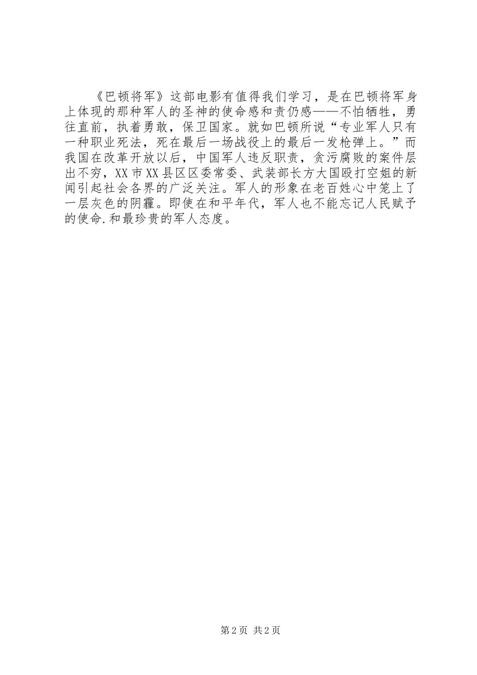 铁血将军巴顿的著名演说词5篇_第2页
