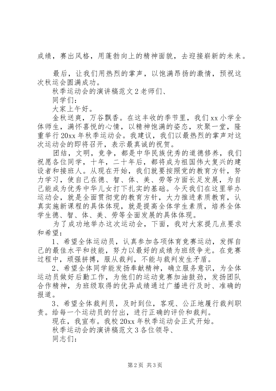 秋季运动会的演讲稿范文_第2页