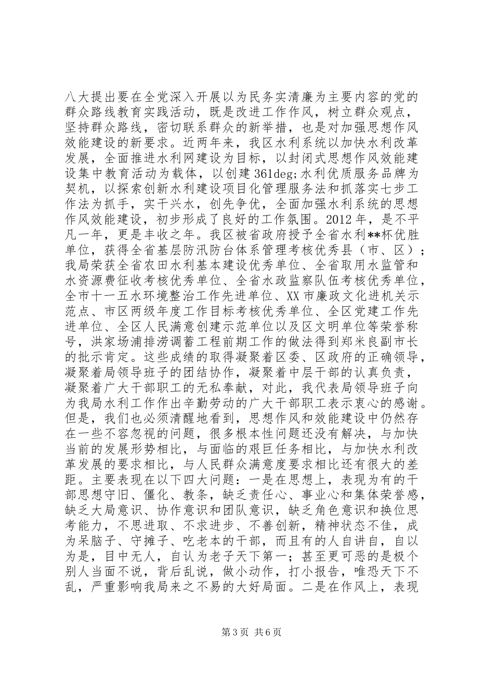 思想作风效能建设动员大会讲话_第3页