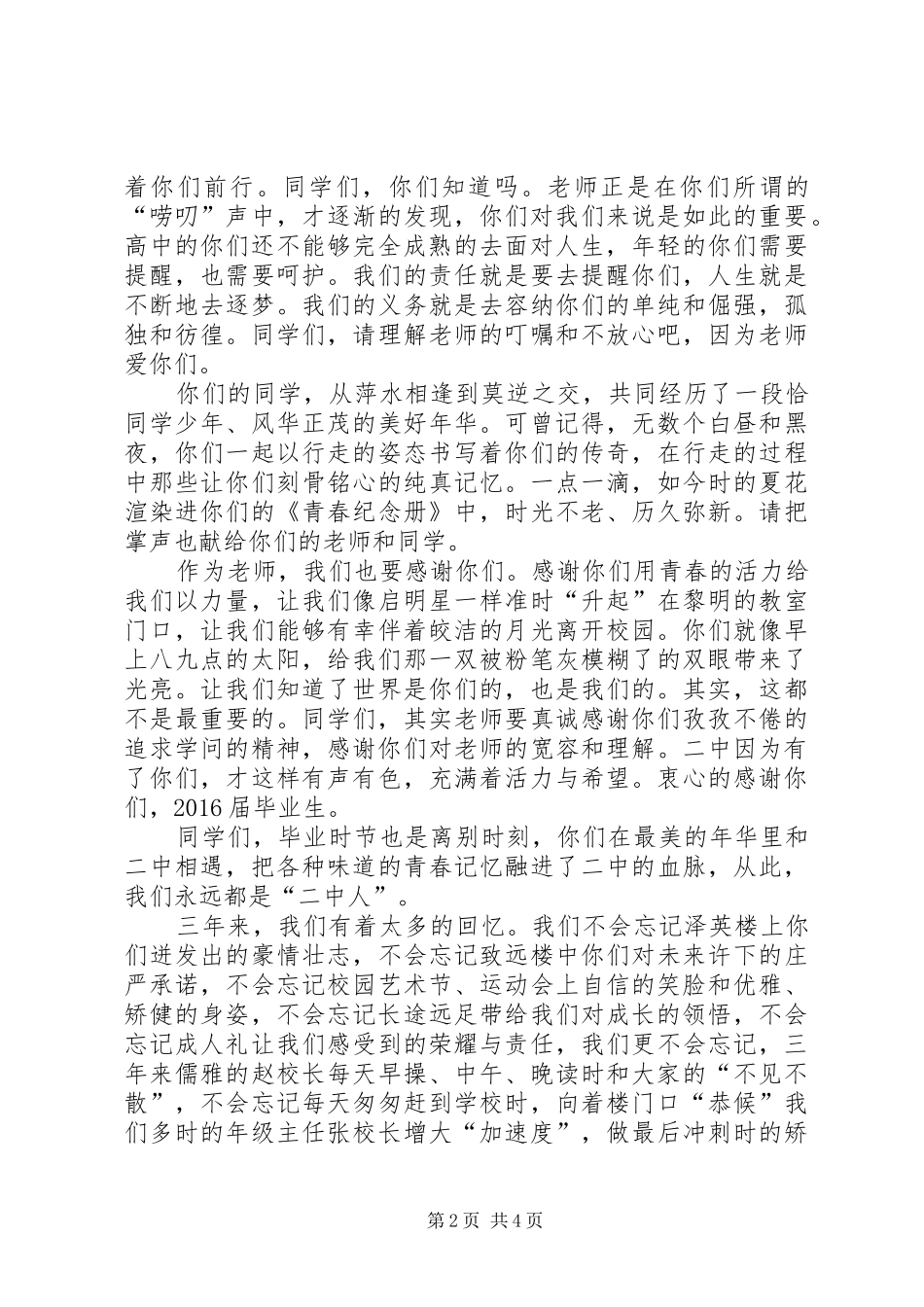 会宁二中教师代表何世平老师在20XX年届高三毕业典礼上的发言_第2页
