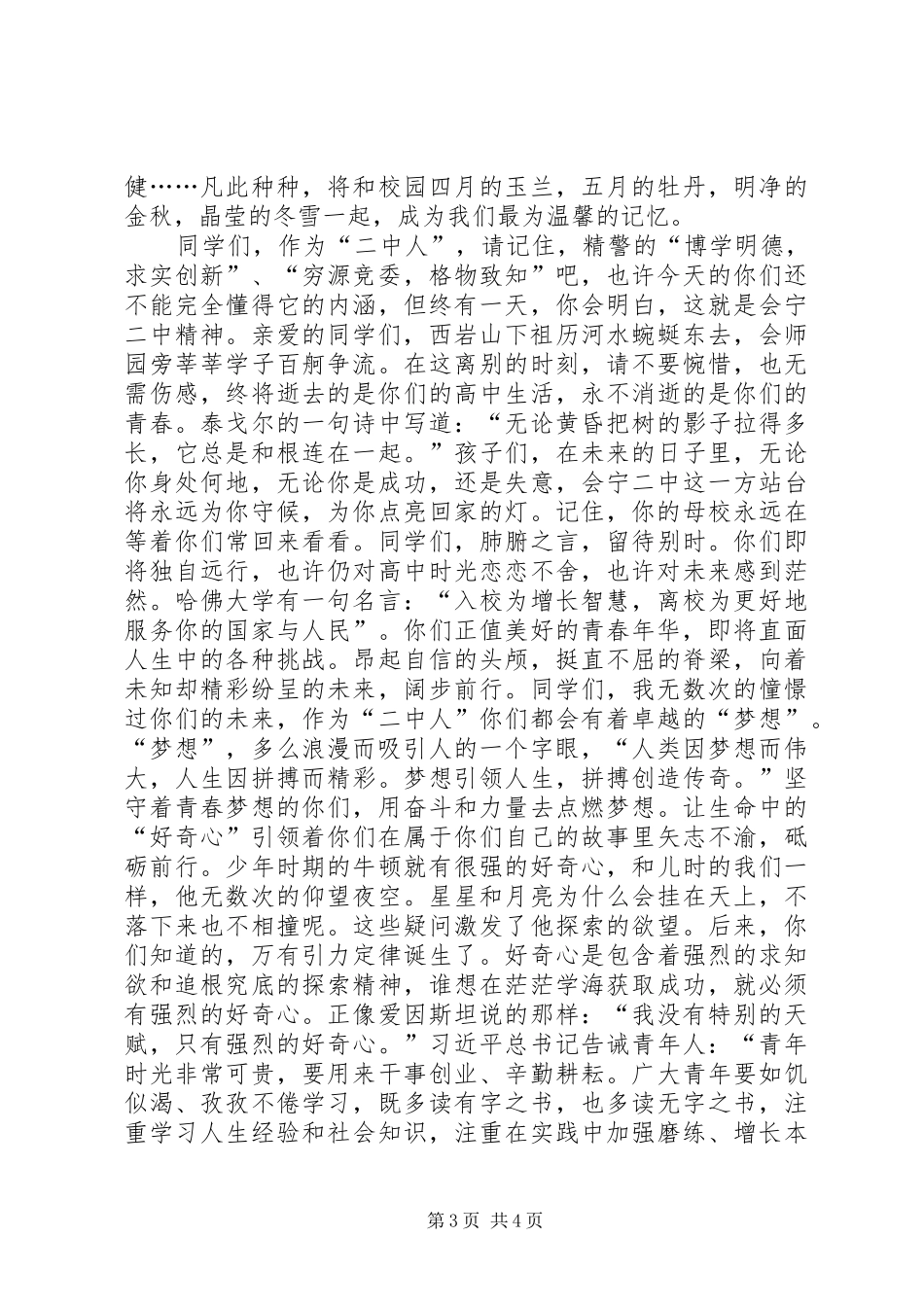 会宁二中教师代表何世平老师在20XX年届高三毕业典礼上的发言_第3页