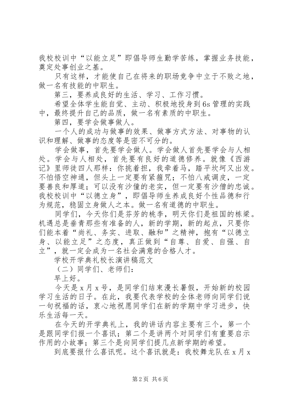学校开学典礼校长演讲稿范文_第2页