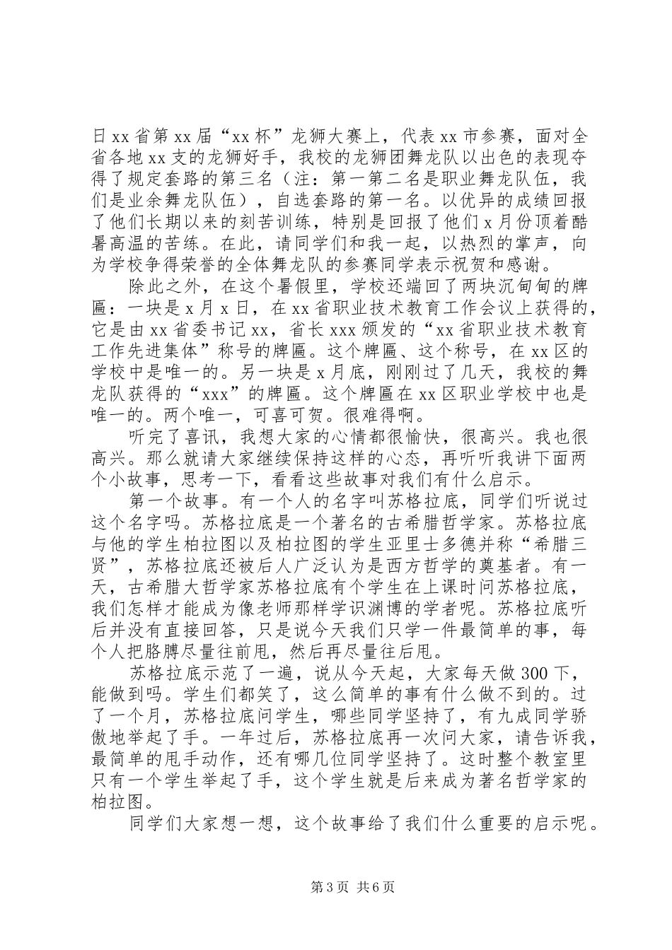 学校开学典礼校长演讲稿范文_第3页