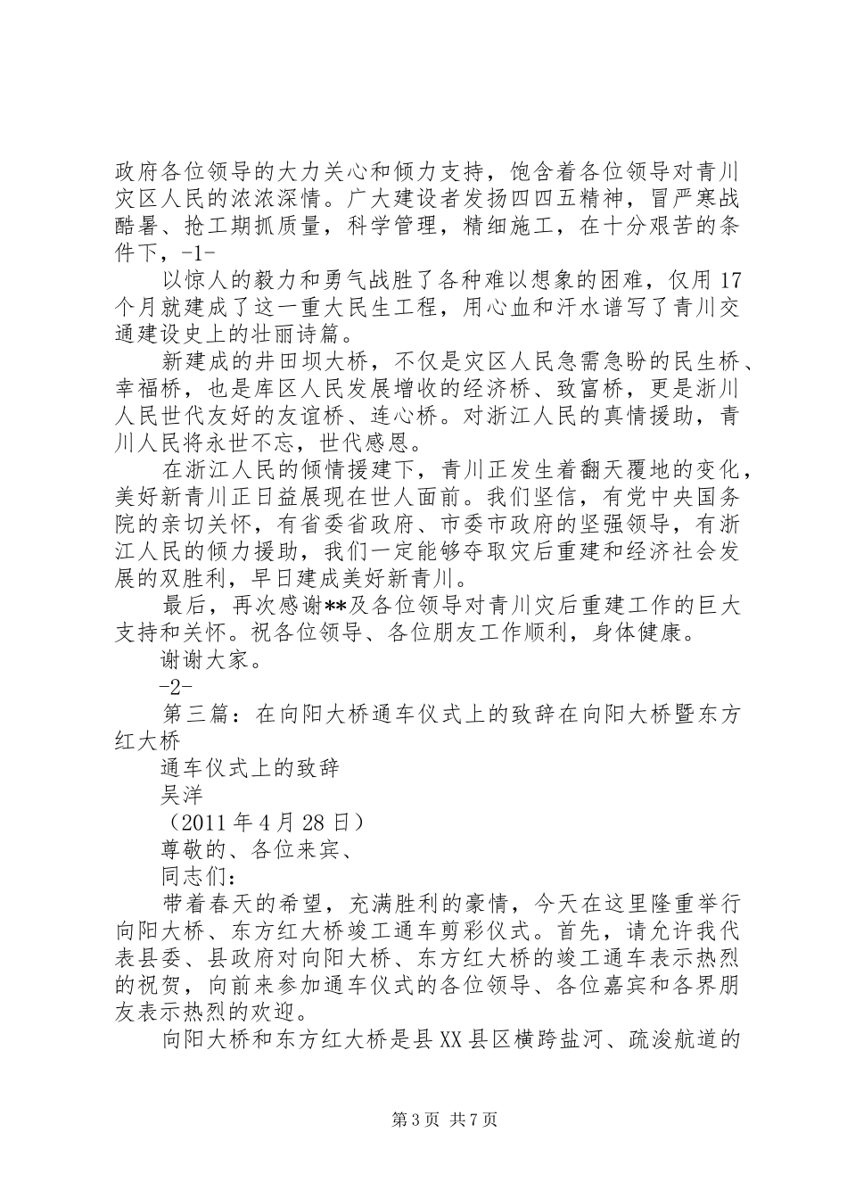 林树森省长在坝陵河大桥通车仪式上的致辞_第3页
