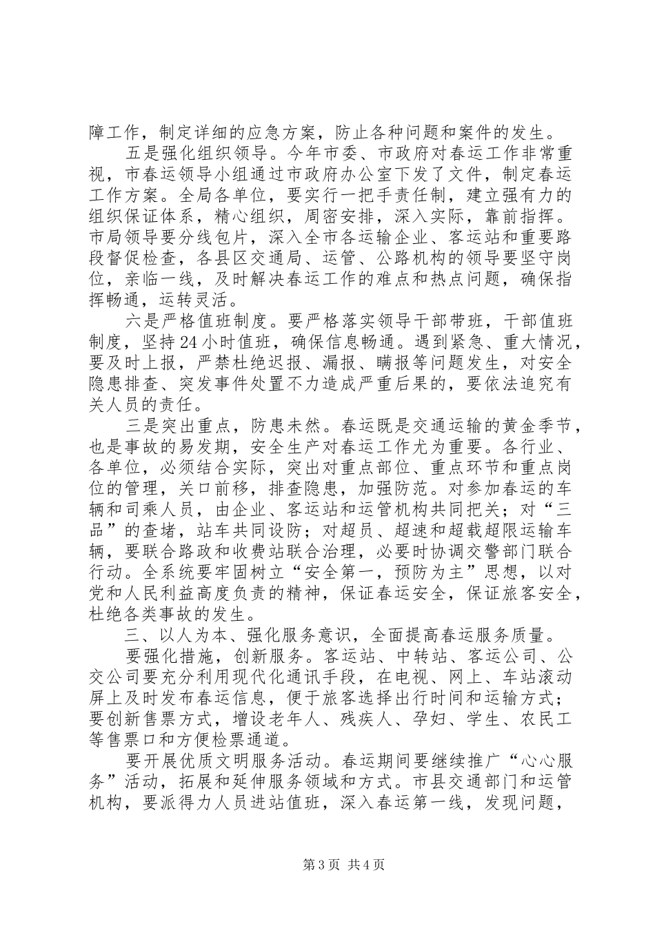 交通局副局长春运工作会议讲话_第3页