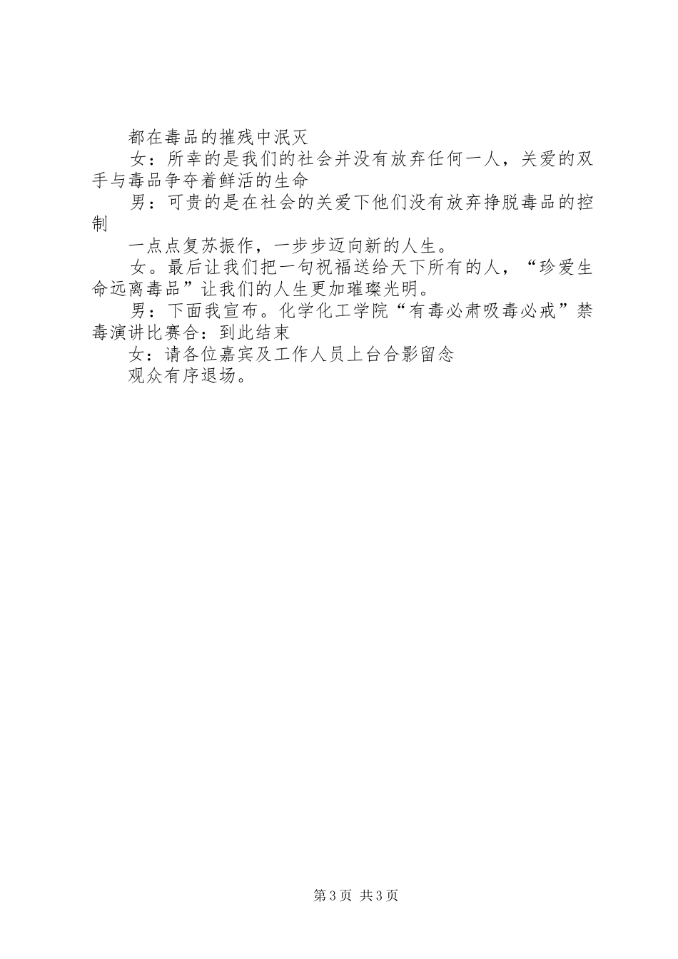 禁毒演讲主持稿_第3页