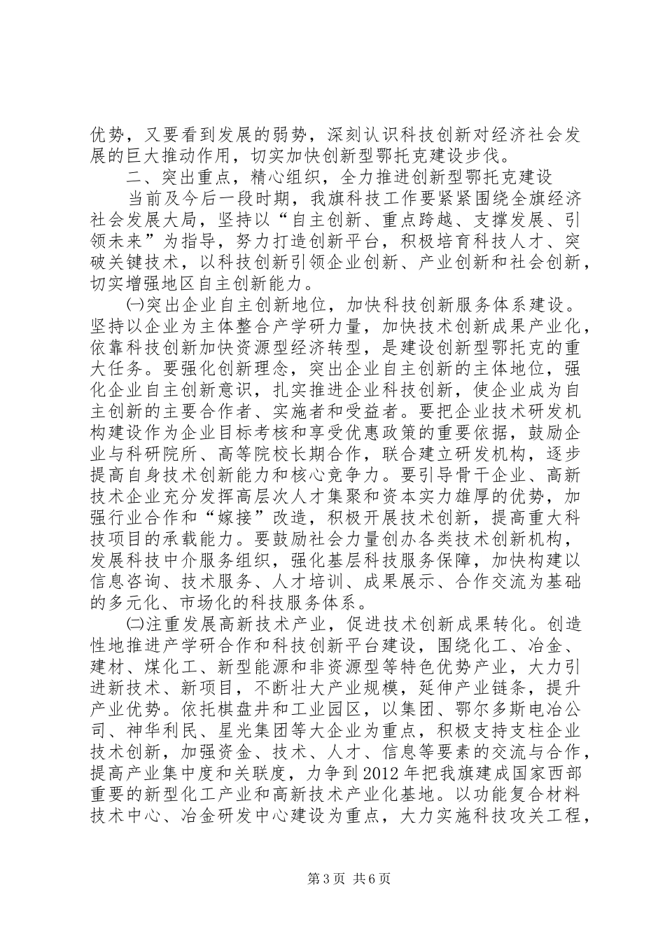 优秀科技人才表彰大会领导发言范文_第3页
