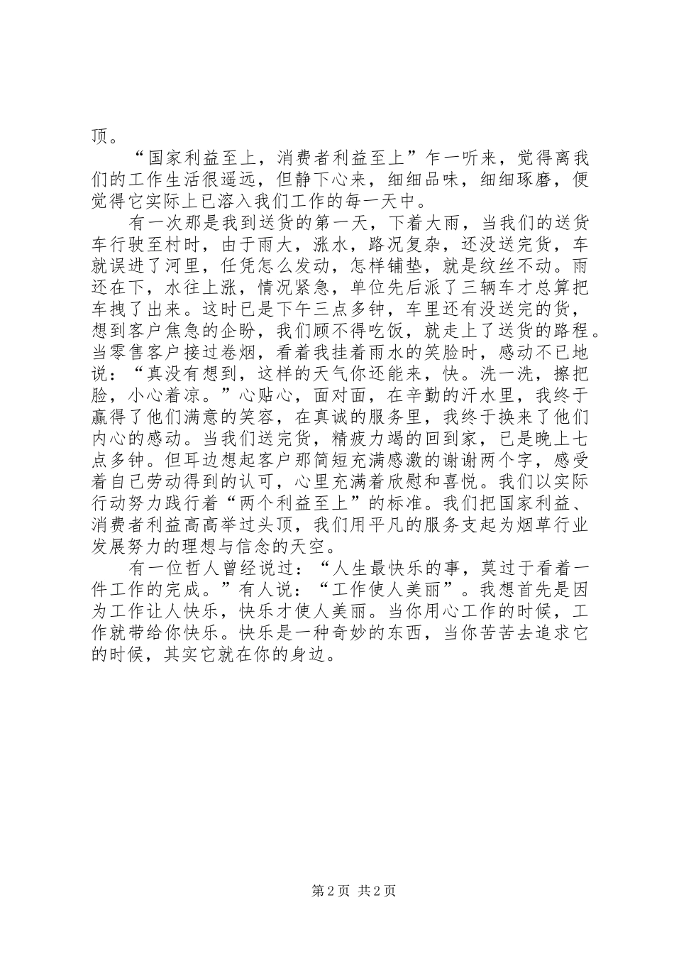 烟草行业演讲稿_第2页