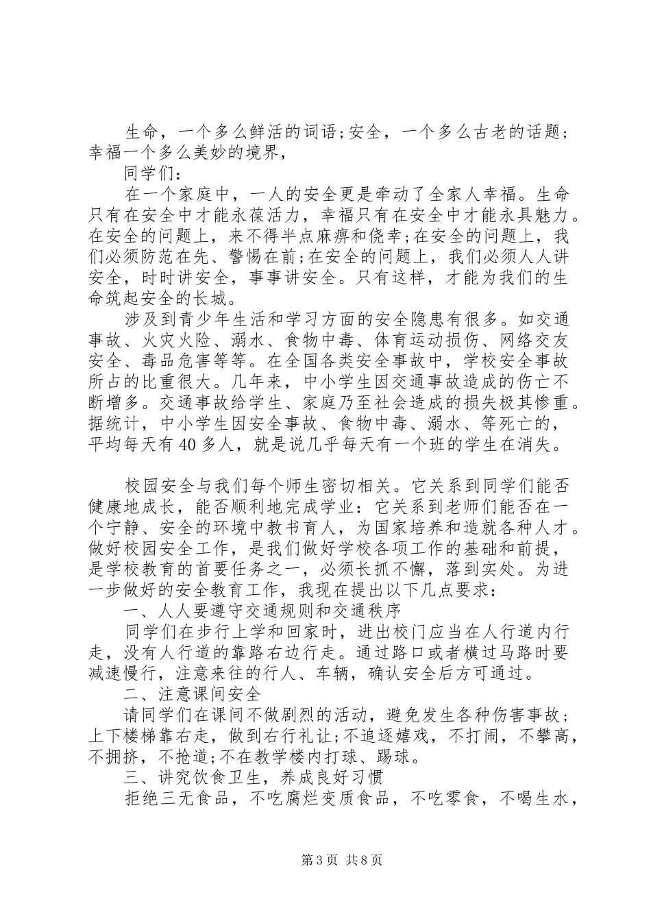 安全演讲稿优秀_第3页