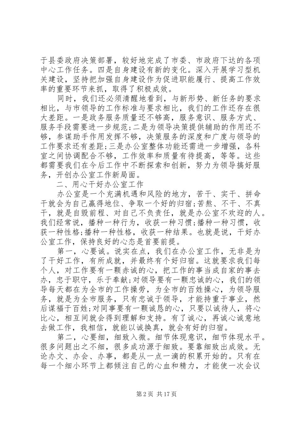 在市政府办公室工作会议上的讲话_第2页