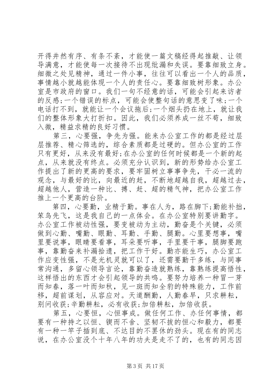 在市政府办公室工作会议上的讲话_第3页