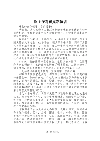 副主任科员竞职演讲