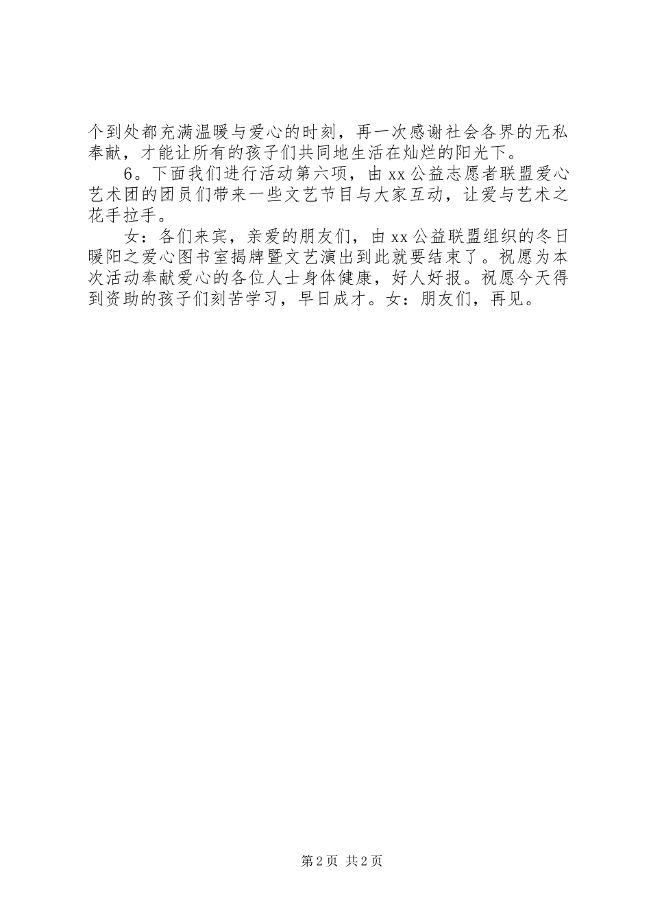 捐赠图书主持词_第2页