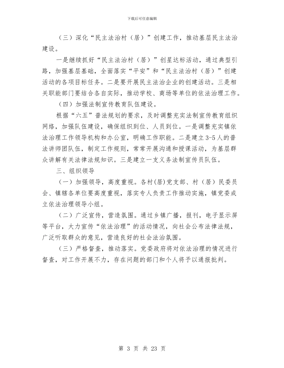 乡镇依法治理工作意见与乡镇侨务工作上半年工作总结及下半年计划(多篇范文)汇编_第3页