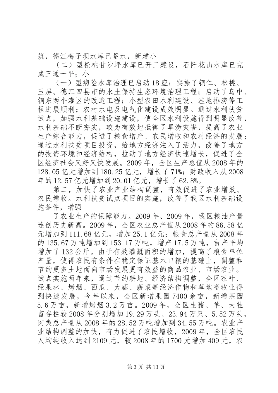 全区水利扶贫工作大会上的讲话_第3页