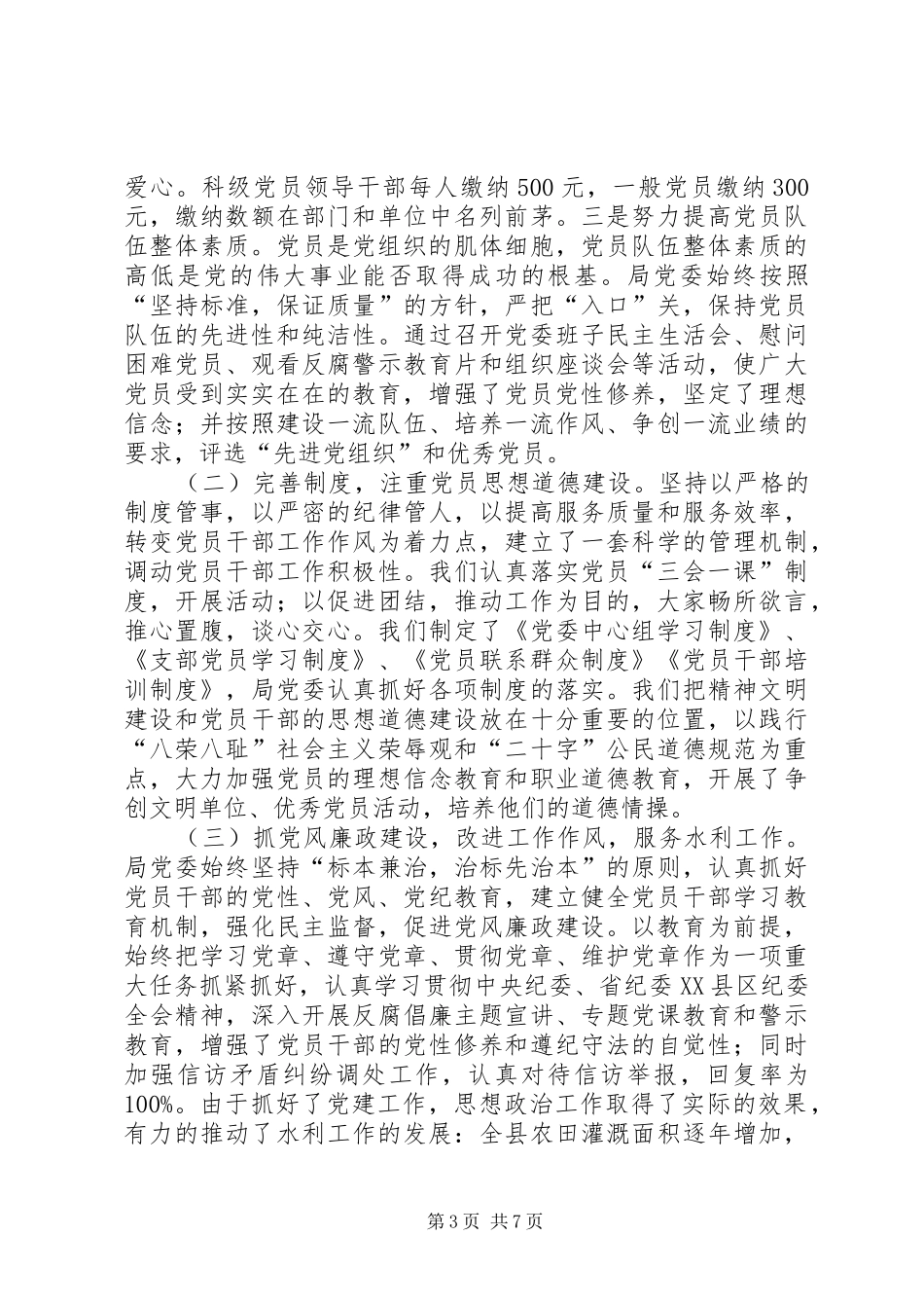 水利系统党员表彰会领导发言稿_第3页