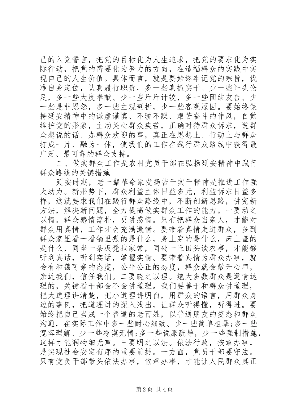 弘扬延安精神专题讨论发言稿范文_第2页