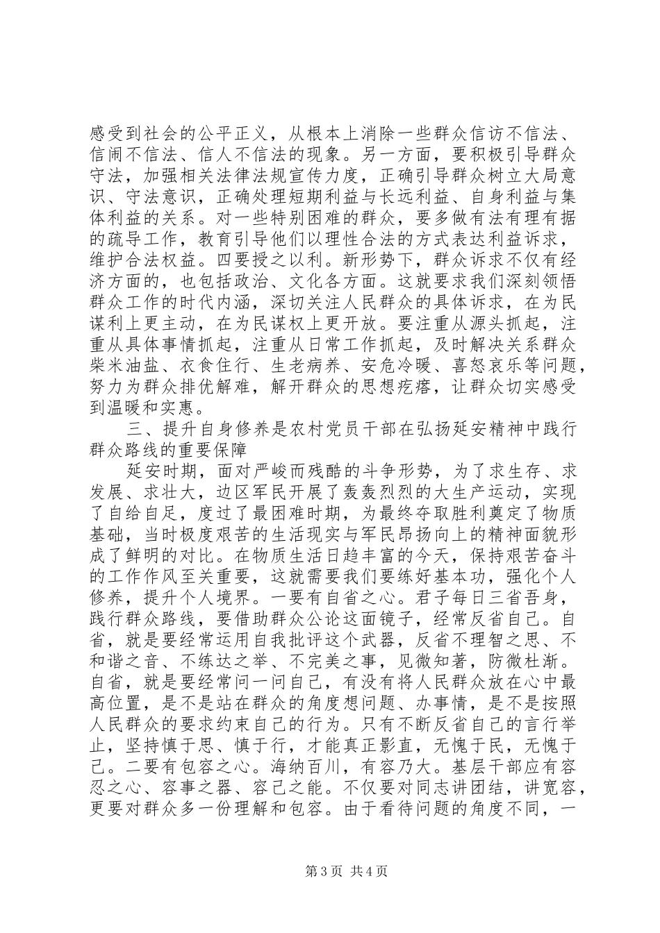 弘扬延安精神专题讨论发言稿范文_第3页