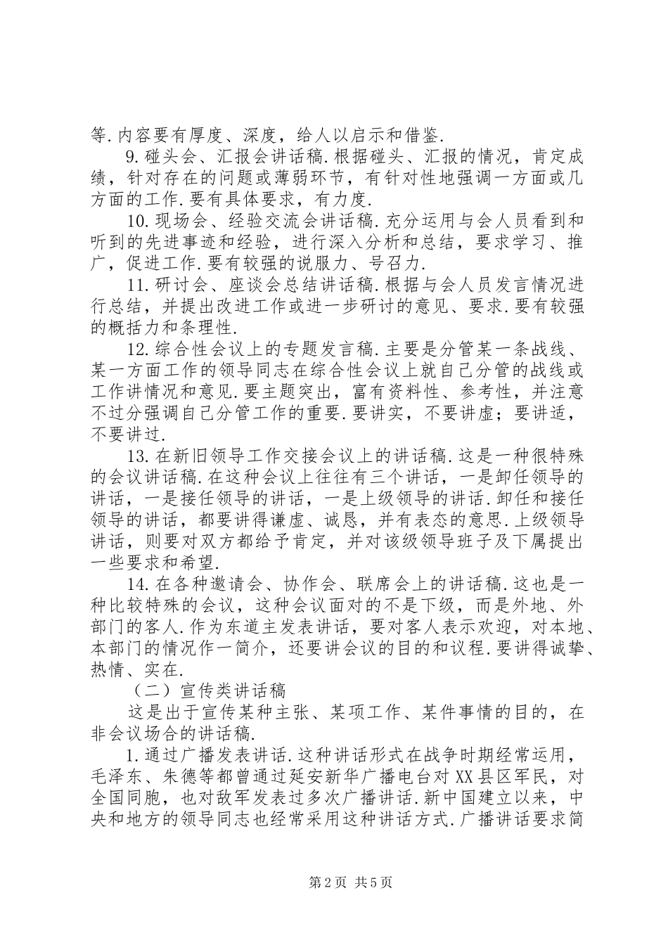 企业领导讲话稿范文领导讲话稿范文_第2页