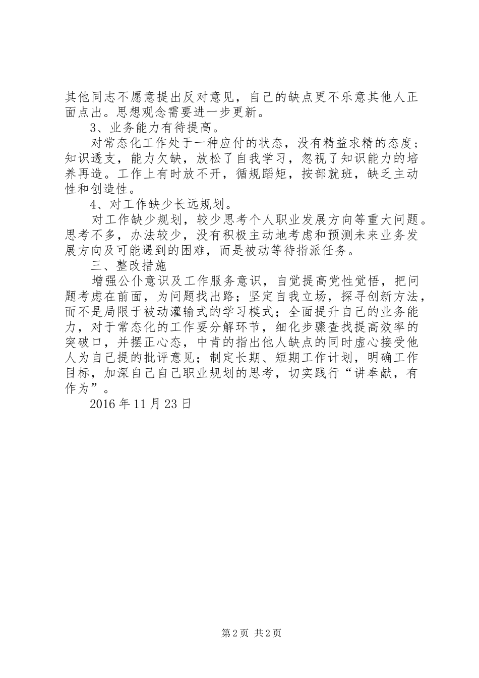 全新讲奉献,有作为演讲稿_第2页