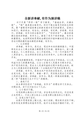 全新讲奉献,有作为演讲稿