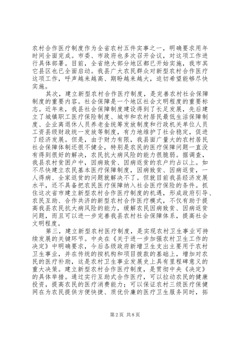 县委书记在新型农村合作医疗动员大会讲话_第2页