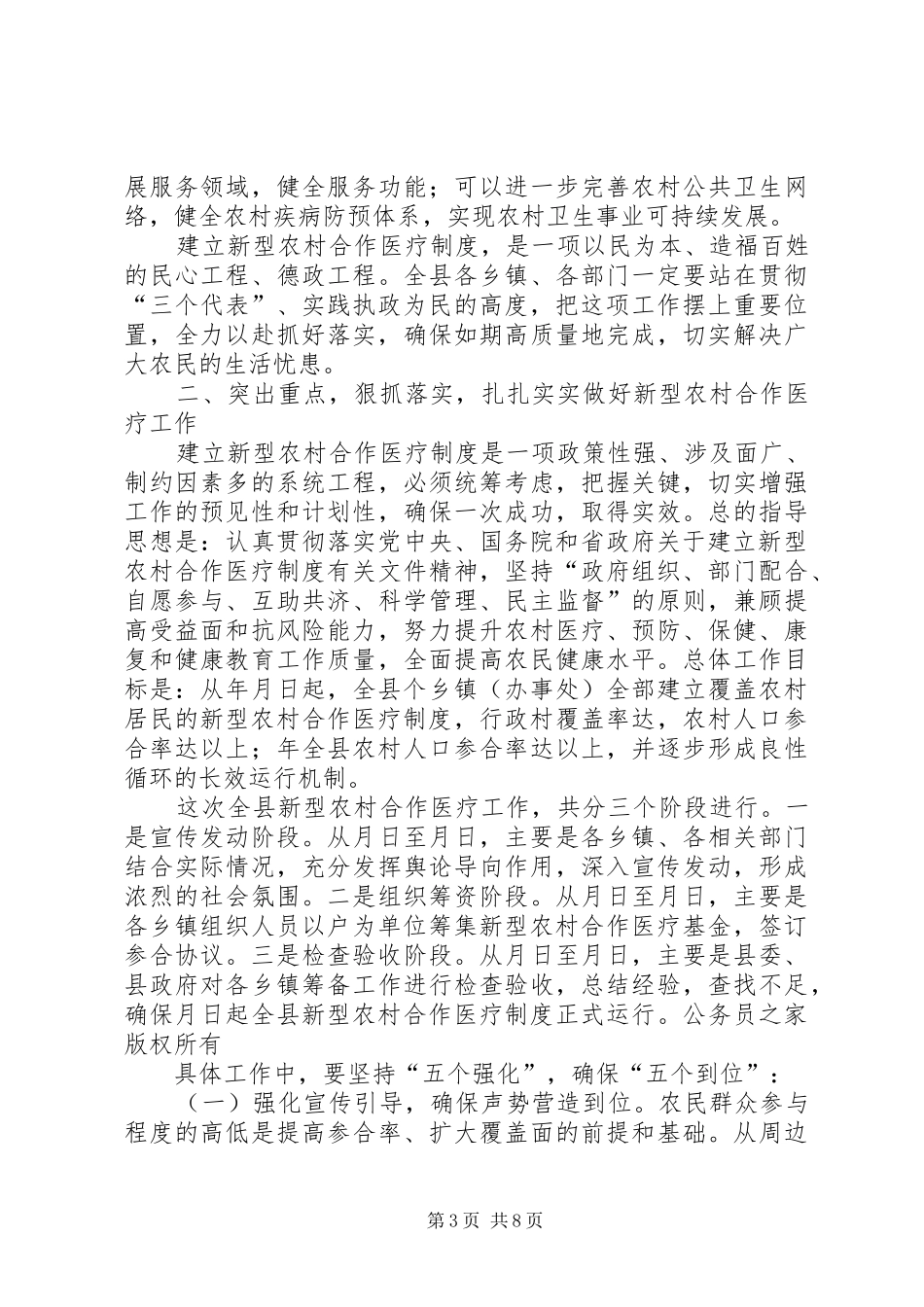 县委书记在新型农村合作医疗动员大会讲话_第3页