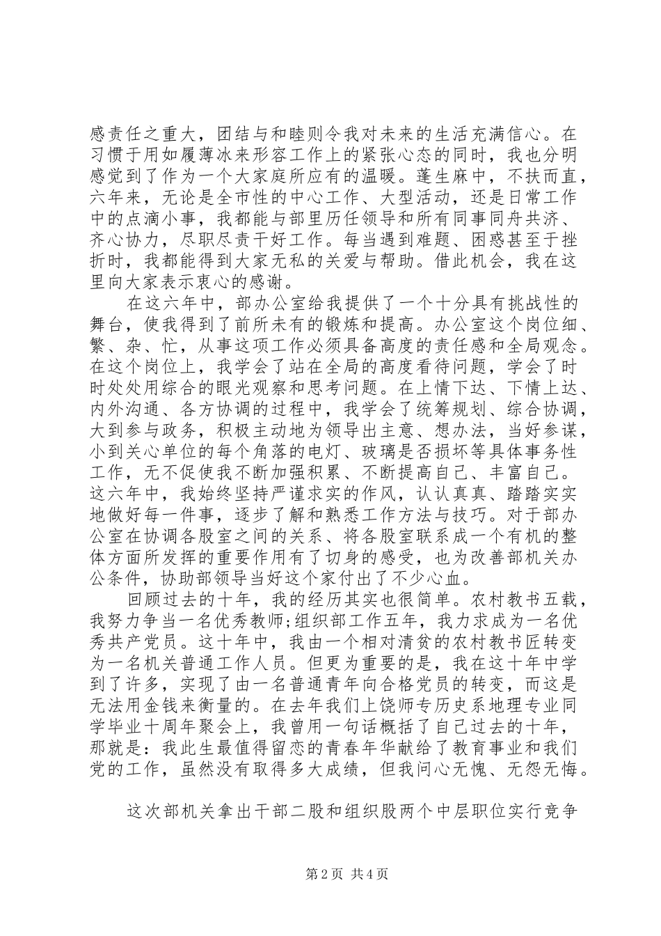 机关单位竞聘干部演讲稿_第2页