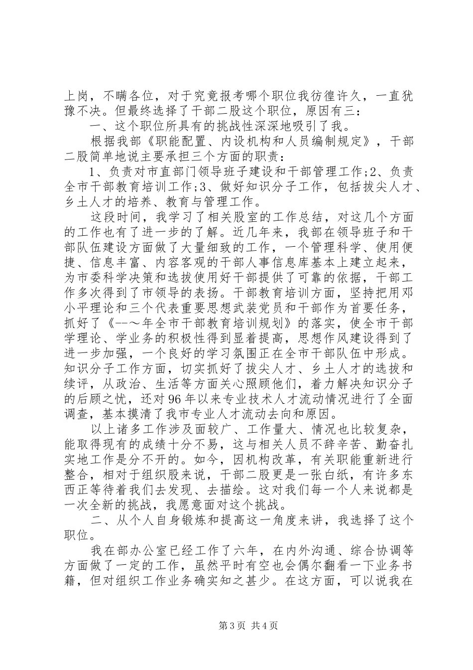 机关单位竞聘干部演讲稿_第3页