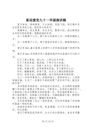 喜迎建党九十一华诞演讲稿