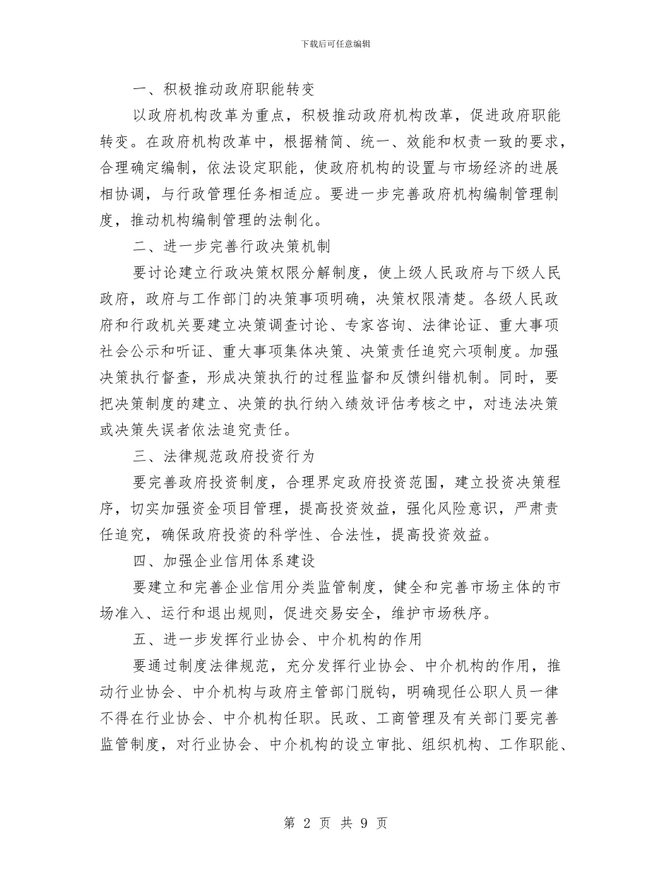 乡镇依法行政工作计划与乡镇依法行政工作计划范文汇编_第2页
