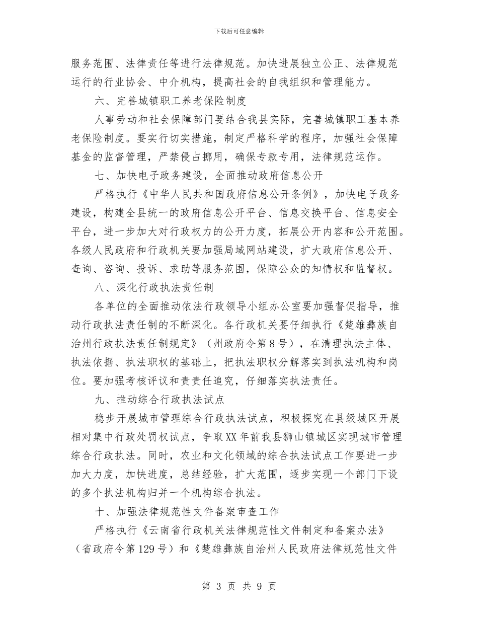 乡镇依法行政工作计划与乡镇依法行政工作计划范文汇编_第3页