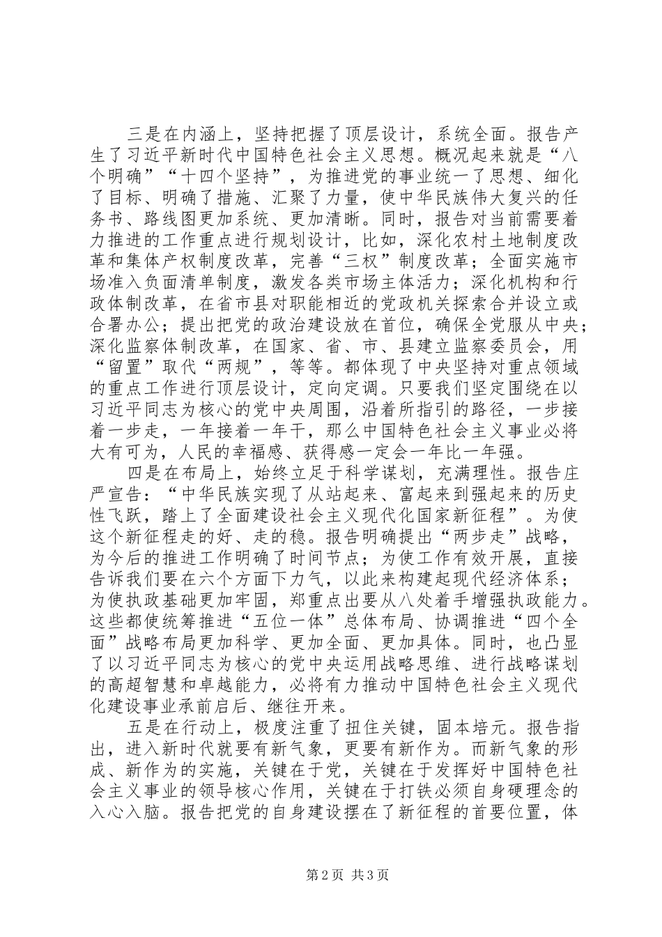 十九大精神集中轮训班发言_第2页