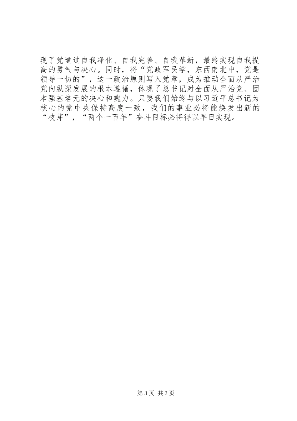 十九大精神集中轮训班发言_第3页