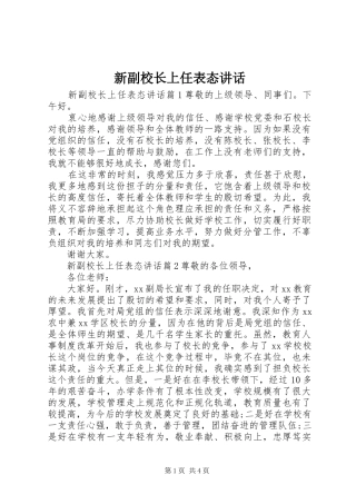 新副校长上任表态讲话