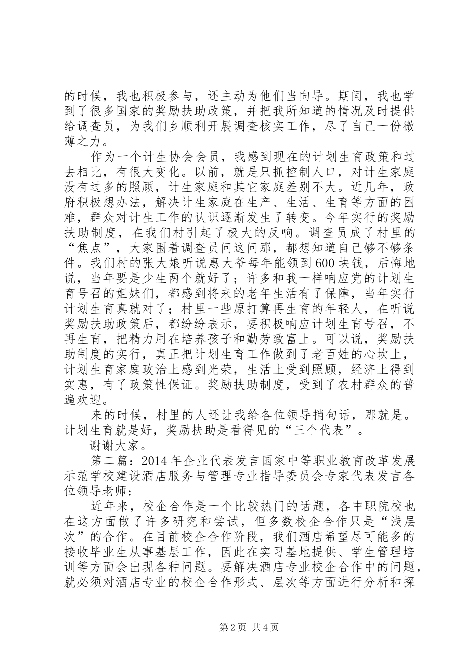 企业群众代表发言_第2页