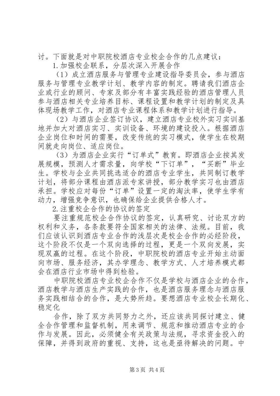 企业群众代表发言_第3页