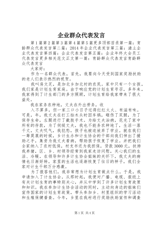 企业群众代表发言
