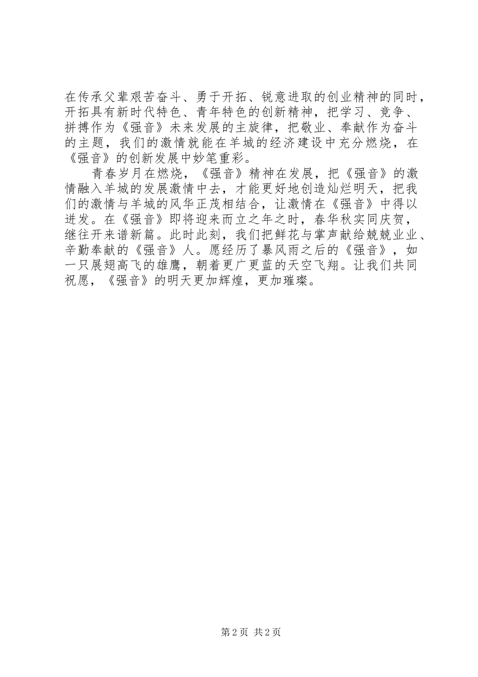 关于金秋硕果开拓创新演讲稿_第2页