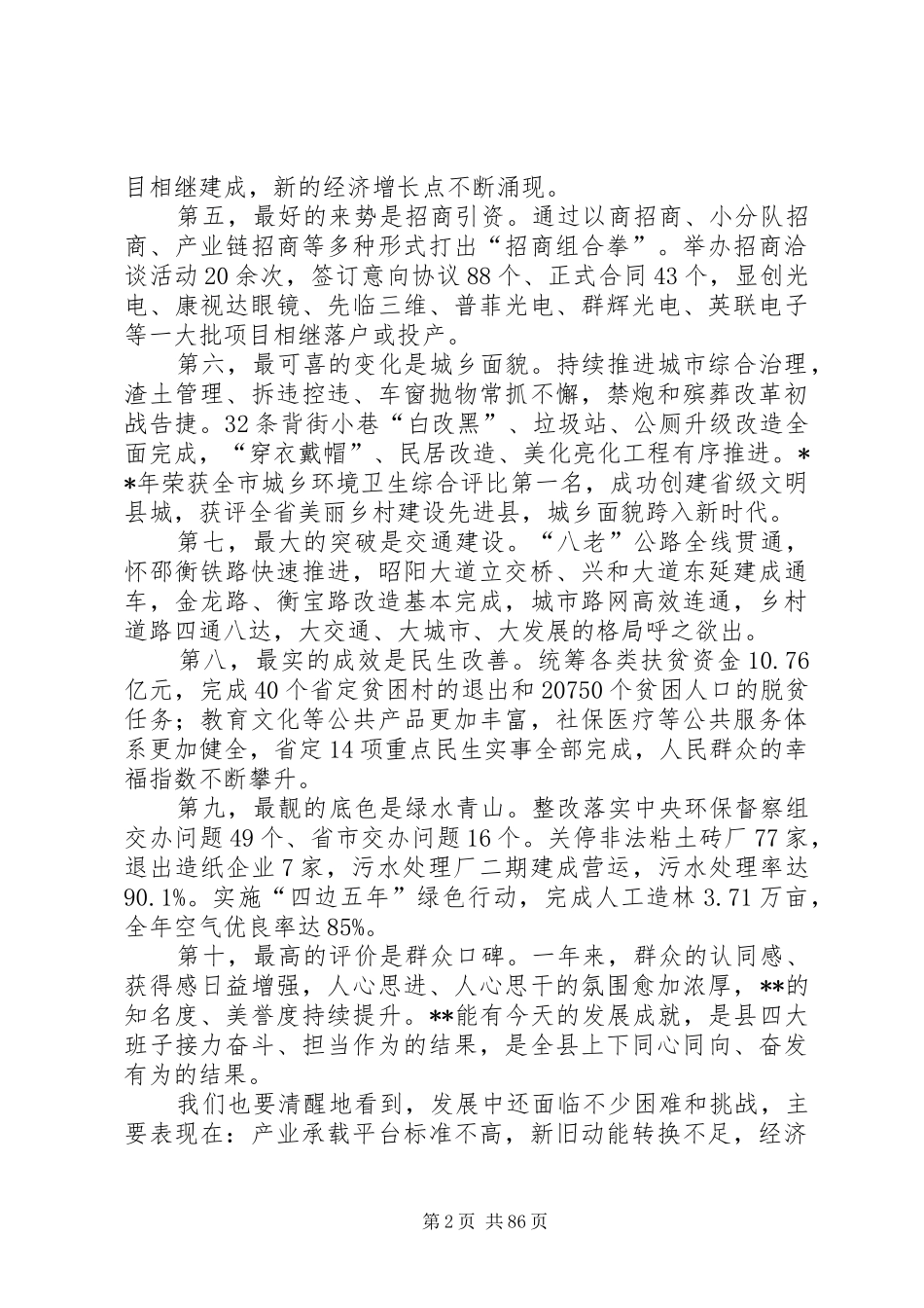 在县委经济工作会上的讲话范文6篇_第2页