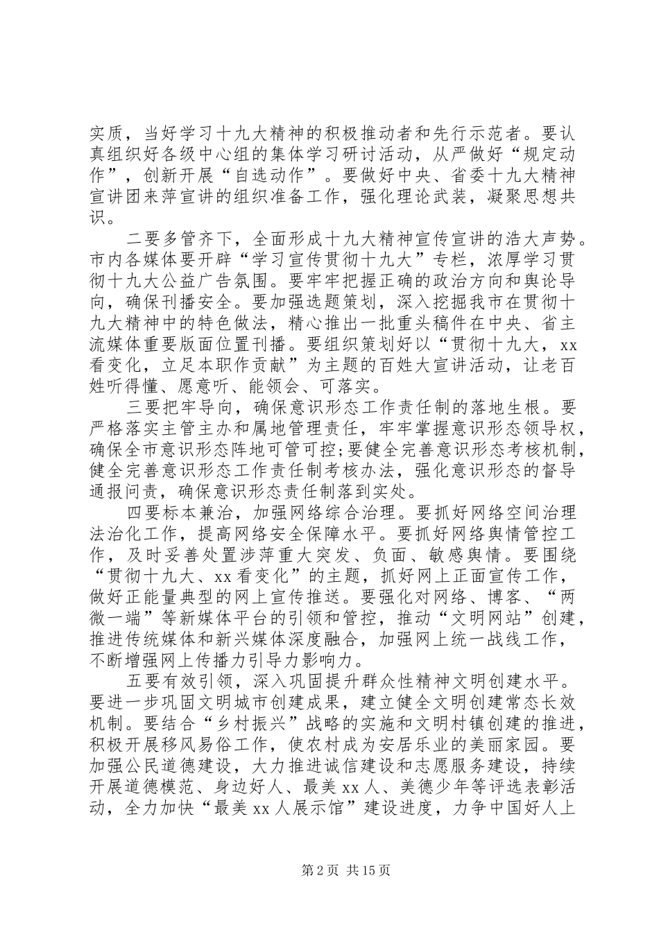 宣传口学习贯彻十九大精神体会发言材料_第2页