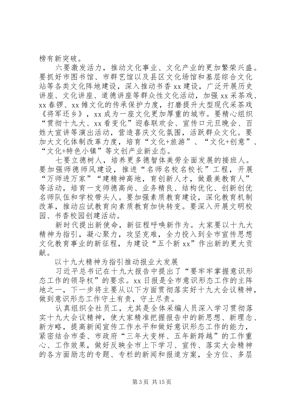 宣传口学习贯彻十九大精神体会发言材料_第3页