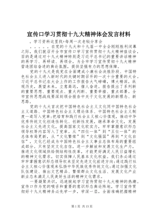 宣传口学习贯彻十九大精神体会发言材料