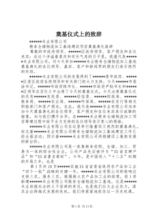 奠基仪式上的致辞