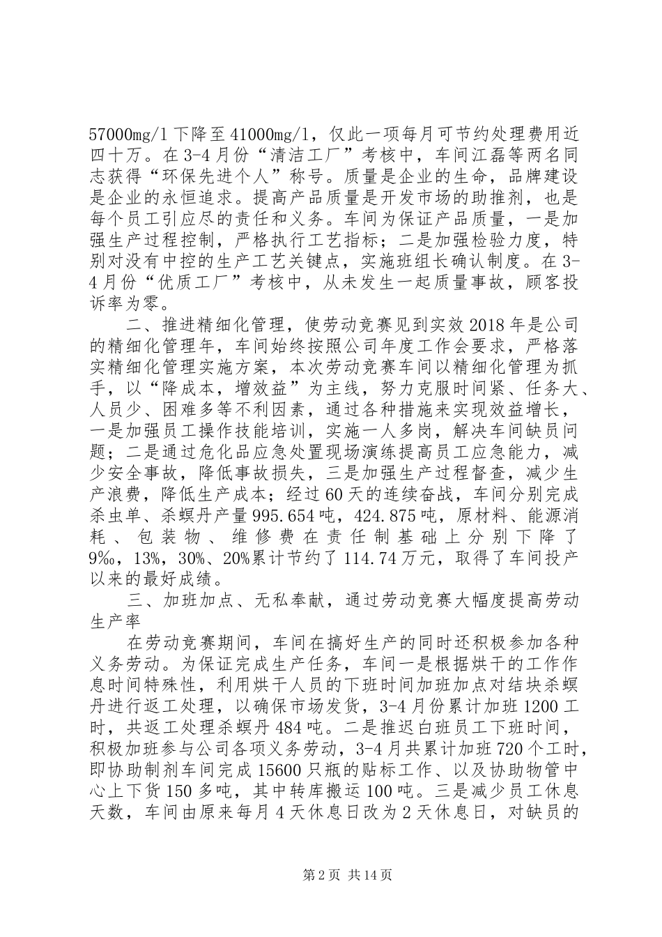 先进集体发言稿_第2页