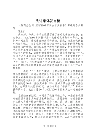 先进集体发言稿