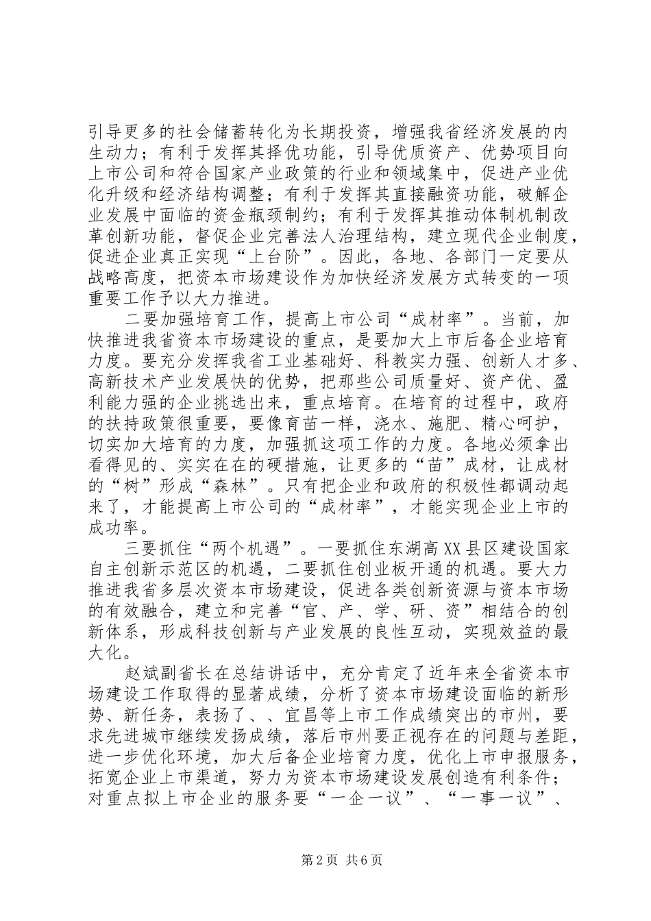 领导在市场建设推介会讲话_第2页