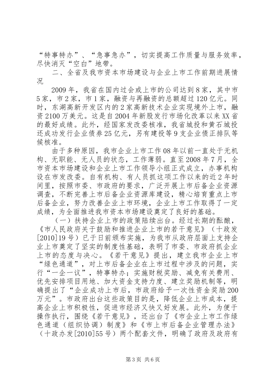 领导在市场建设推介会讲话_第3页