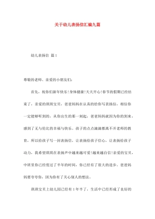 幼儿表扬信汇编九篇